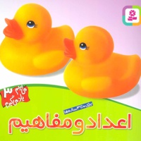 اعداد و مفاهیم